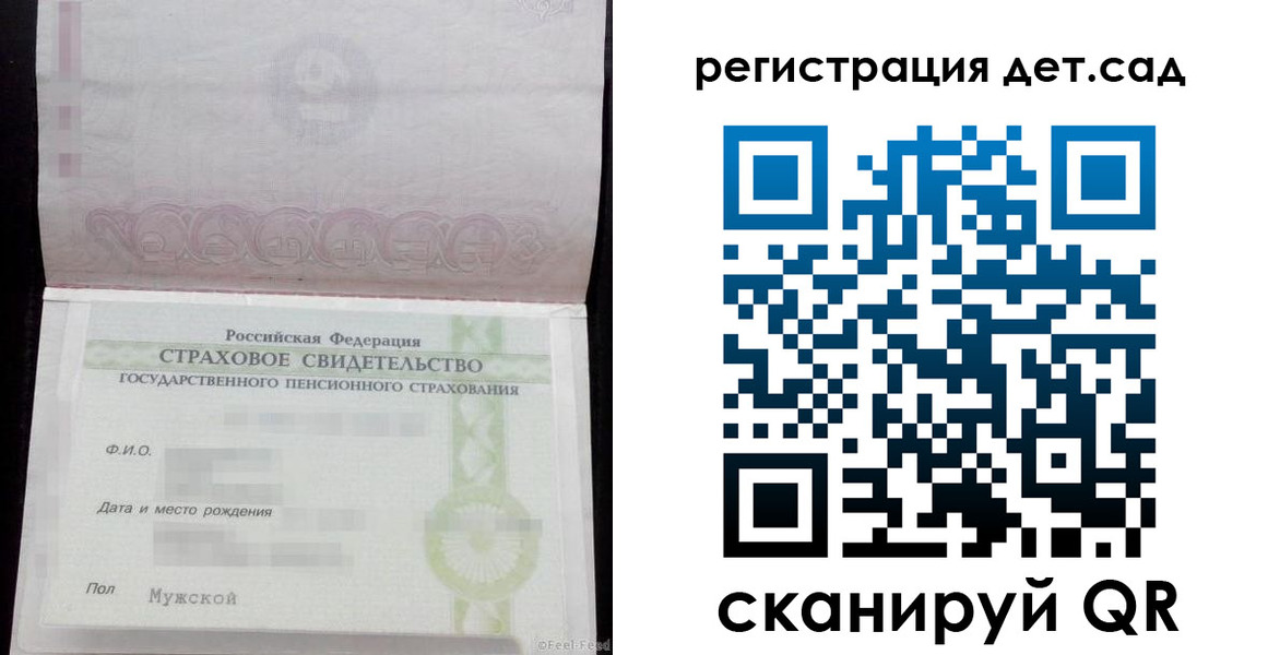регистрация для дет. сада в Кемеровской области